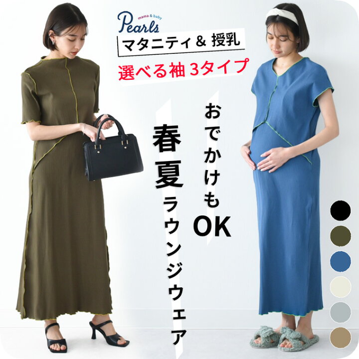 楽天市場】マタニティパジャマ 授乳服 マタニティ ルームウェア 