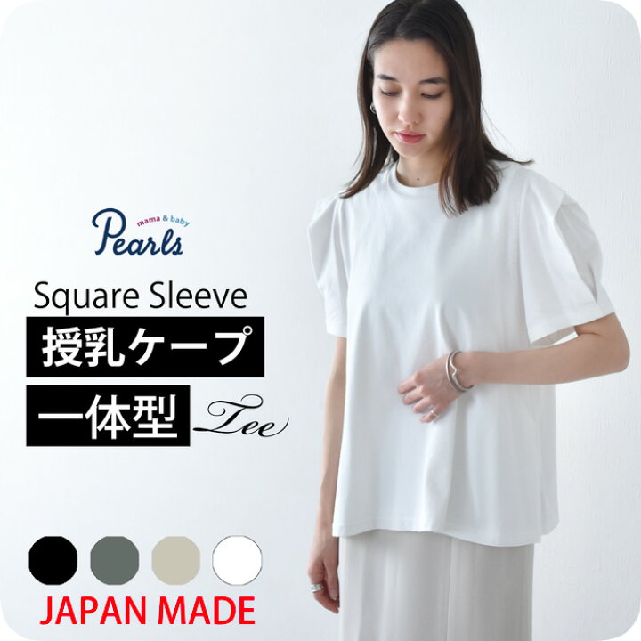 楽天市場】日本製 授乳服 ボリューム袖 デザイン袖 ショルダータック 