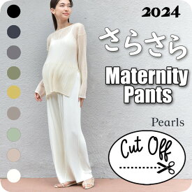 マタニティ パンツ リブ 夏 春 冷感 春夏 セルフカット ワイド ストレート ルームウェア ウエストゴム 部屋着 パジャマ ボトム ボトムス ズボン ゆったり らくちん 産前産後 妊婦 妊婦服 オフィス プリーツ 低身長 Pearls パールズ 【1点までメール便可】