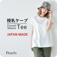 日本製 授乳服 フレンチ フレンチスリーブ 半袖 夏 マタニティ トップス Tシャツ 裾フレア チュニック 丸…
