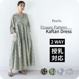 ≪SALE≫授乳服 マタニティ 花柄 ワンピース フラワープリント シャツワンピース ロング マキシ 春夏 夏 秋 授乳口 前開き 妊婦服 産前産後 オシャレ おしゃれ 可愛い かわいい 黒 ブラック ベージュ 青 ブルー 緑 グリーン Pearls パールズ