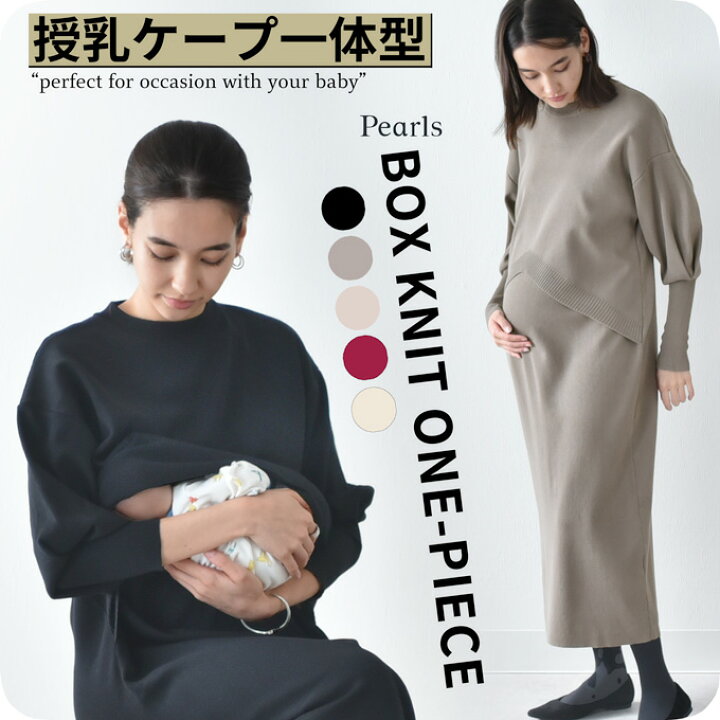 楽天市場】授乳服 マタニティ ニットワンピース ニット ワンピース 