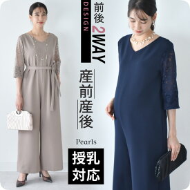 授乳服 マタニティ フォーマル お宮参り パンツドレス パーティードレス オフィス 授乳口付き 長袖 レース 入学式 入園式 卒園式 結婚式 七五三 二次会 記念撮影 記念写真 ウエスト調節 秋冬 春夏 妊婦服 産前産後 臨月 黒 おしゃれ オシャレ Pearls パールズ