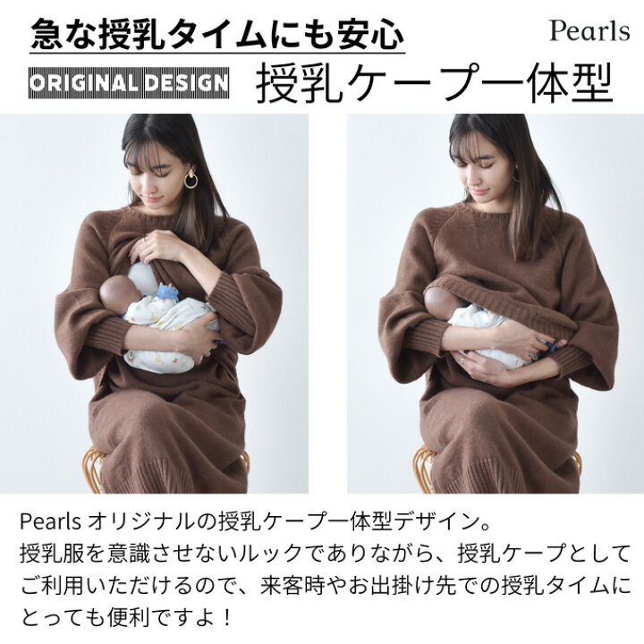 楽天市場】授乳服 マタニティ 冬 秋冬 ニットワンピース ニット 暖かい 