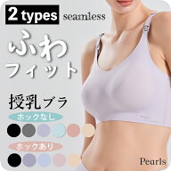 送料無料 授乳ブラ シームレス 選べる2タイプ 大きい胸 フロント ノーストレス ストレスフリー トップ ホ…