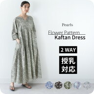 ≪SALE≫授乳服 マタニティ 花柄 ワンピース フラワープリント ティアードワンピース ロング マキシ 春夏…