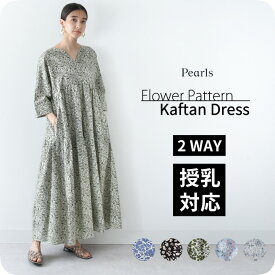 授乳服 マタニティ 花柄 ワンピース フラワープリント ティアードワンピース ロング マキシ 春夏 夏 秋 授乳口 前開き 妊婦服 産前産後 オシャレ おしゃれ 可愛い かわいい 黒 ブラック ベージュ 青 ブルー 緑 グリーン Pearls パールズ