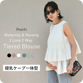 授乳服 夏 マタニティ トップス ノースリーブ ティアード フリル フレア ボタン 前開き 春夏 授乳トップス 授乳ケープ一体型 授乳 授乳機能 ブラウス シャツ コットン 綿 妊婦服 オシャレ おしゃれ 可愛い かわいい 涼しい パールズ Pearls【1点までメール便可】