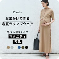 マタニティパジャマ 授乳服 マタニティ ルームウェア パジャマ 春夏 夏 半袖 フレンチ 長袖 マキシ ワン…