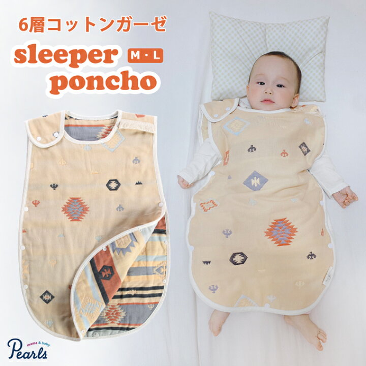楽天市場 スリーパー ガーゼ ベビー ベビースリーパー 赤ちゃん キッズスリーパー ガーゼ 6層 6重 お昼寝 夏 通気性 冬 保温 オールシーズン 春夏 秋冬 キッズ 軽い 男の子 女の子 コットン 綿 かわいい 可愛い 出産祝い ギフト パールズ Pearls マタニティと授乳服の