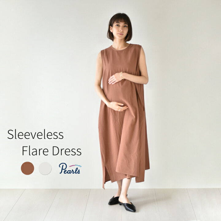 楽天市場 Sale マタニティ ワンピース 夏 マキシ ロング ノースリーブ 春 夏 コットン 綿 Aライン 妊婦服 オシャレ おしゃれ 可愛い かわいい 涼しい ナチュラル ブラウン パールズ Pearls マタニティと授乳服のお店pearls 楽天市場 Sale マタニティ ワンピース 夏 マキシ ロング ノースリーブ 春 夏 コットン 綿 Aライン 妊婦服 オシャレ おしゃれ 可愛い かわいい 涼しい ナチュラル ブラウン パールズ Pearls マタニティと授乳服のお店pearls