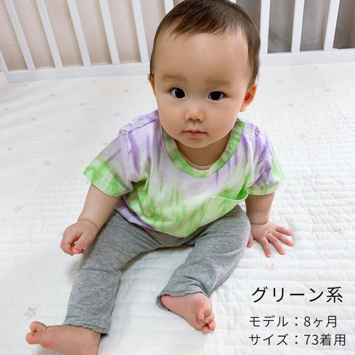 楽天市場 ベビー 夏服 ベビー服 夏 Tシャツ 半袖 トップス プリント カットソー タイダイ ポケット 男の子 女の子 子ども 子供服 男女 お出かけ 春夏 可愛い かわいい 73 80 90 Pearls パールズ 2点までメール便可 マタニティと授乳服のお店pearls