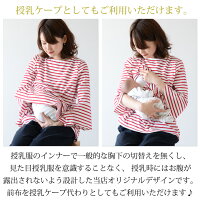 【授乳服トップス】マタニティママから授乳ママまで♪デイリーに大活躍の授乳口つきカットソー(7分袖&5分袖)