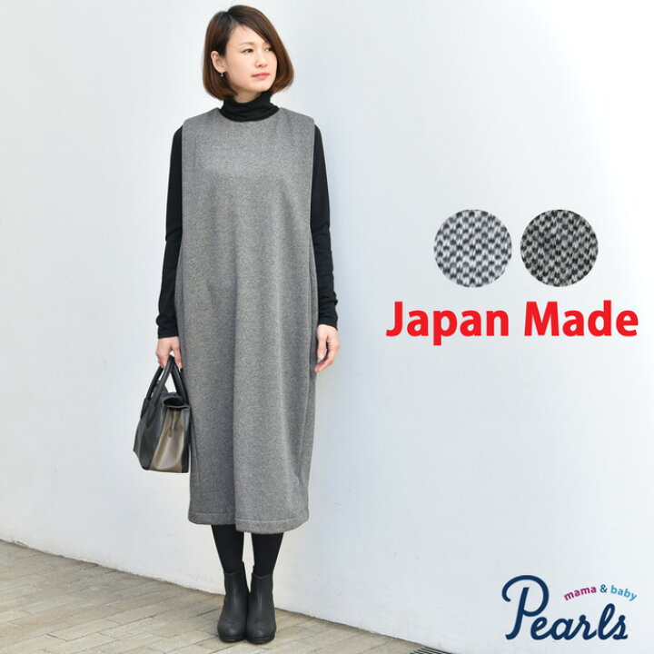 楽天市場 日本製 マタニティ ワンピース 秋冬 授乳服 冬 ニットワンピース あったか裏シャギー ツイードニットの授乳口付コクーン ノースリーブワンピースpearls Enn マタニティと授乳服のお店pearls