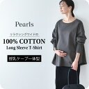 【2026SS新作】授乳服 マタニティ トップス 長袖 ロンT 天竺 コットン 授乳口付き 春 秋 冬 おしゃれ 可愛い ママ 妊…