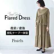 ≪SALE≫授乳服 マタニティ マキシ ワンピース ティアード 授乳口 ワンマイル ロング ロング丈 長袖 授乳…