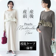 【2026AW新作】授乳服 マタニティ 秋 秋冬 春 マキシ ワンピース 授乳口 ペプラム ロング ロング丈 長袖 …