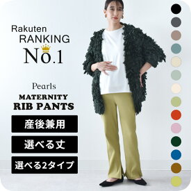 マタニティ パンツ リブ 選べる丈 選べる2タイプ ワイド フレア スリット 産前産後兼用 フレアパンツ ワイドパンツ 秋冬 冬 ボトム レギンス ズボン ヨガパンツ ルームウエア 部屋着 妊婦 妊婦服 リブパンツ おしゃれ オシャレ 可愛い 低身長 臨月 春夏 夏 Pearls パールズ