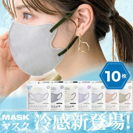 冷感マスク 3D立体マスク 接触冷感 ひんやり マスク 不織布マスク 血色マスク バイカラー 耳が痛くない快適 花粉症対策 暑さ対策 立体 小顔 3層構造 7色 10枚入