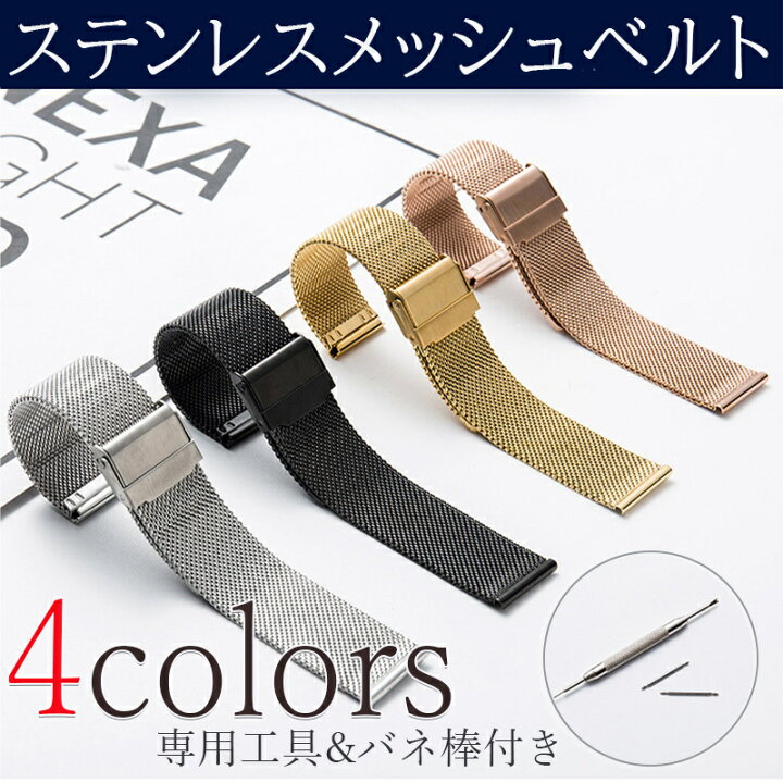 楽天市場 腕時計ベルト メッシュ ステンレス 時計バンド ｍｍ 18ｍｍ 16ｍｍ メンズ レディース Akindo 楽天市場店