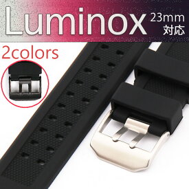 LUMINOX ルミノックス 対応可 交換 時計 ベルト 取付幅23mm 送料無料 送料込