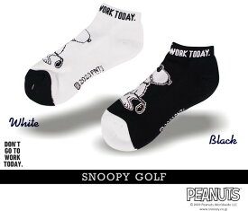 【NEW】SNOOPY GOLF スヌーピーゴルフDON'T GO TO WORK TODAY. ジョー・クール/スヌーピーメンズアンクルソックス PEANUTS642-3986100-C/23C