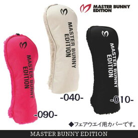 【WEB限定価格】マスターバニーbyパーリーゲイツMASTER BUNNY EDITION 異素材MIX≪High-Class Model≫ ヘッドカバーフェアウェイウッド用 758-5184652/25D【正規品】hi-series