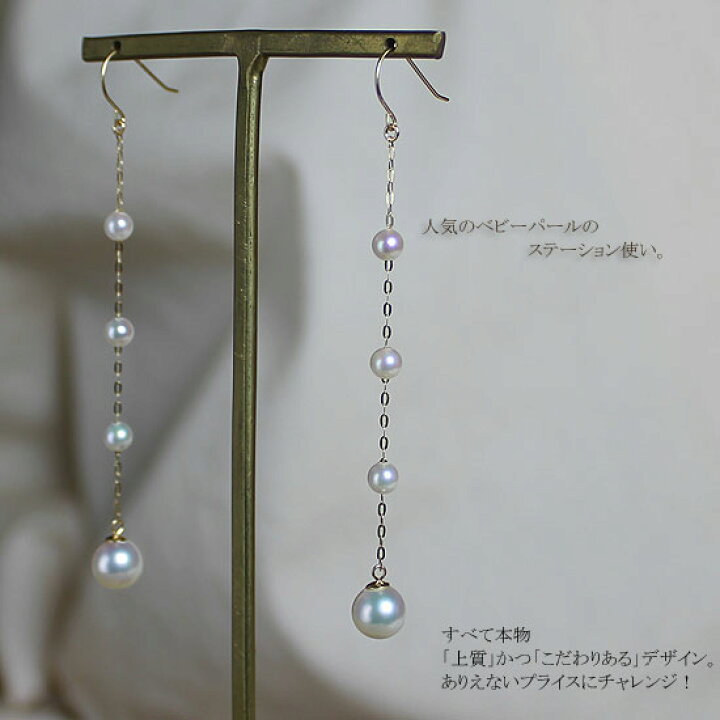 楽天市場】【アコヤ真珠越し物 ベビーパール】【K18 ロングピアス 