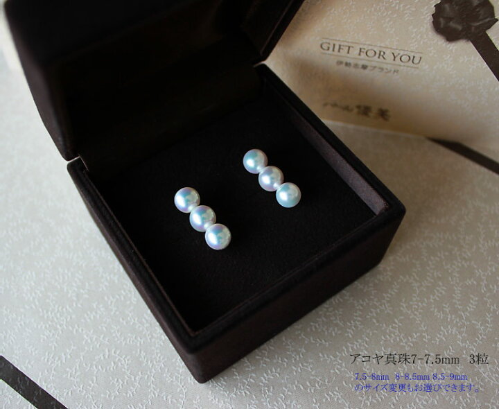 楽天市場】akoya アコヤ真珠ピアス 数粒ラインピアス 3粒 7-7.5mm海水 