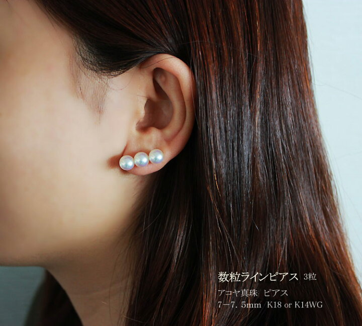 楽天市場】akoya アコヤ真珠ピアス 数粒ラインピアス 3粒 7-7.5mm海水 
