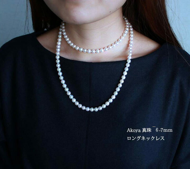 楽天市場】【アコヤ真珠】【6-7mm 真珠 ネックレス 90cm】【ホワイト 