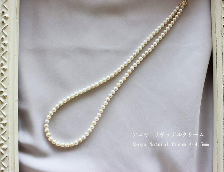 楽天市場】【ベビーパール】【アコヤ真珠 4-4.5mm or 5-6mm】【ネックレス】【ナチュラルクリーム】【お買い得価格】【新作】【製品保証】 <Excellent Special> : パール優美 楽天市場】【ベビーパール】【アコヤ真珠 4-4.5mm or 5-6mm】【ネックレス】【ナチュラルクリーム】【お買い得価格】【新作】【製品保証】 <Excellent Special> : パール優美
