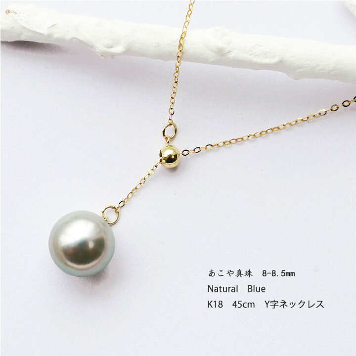 楽天市場】アコヤ真珠【あこや真珠 8-8.5mm&8.5-9mm】ナチュラルブルー  
