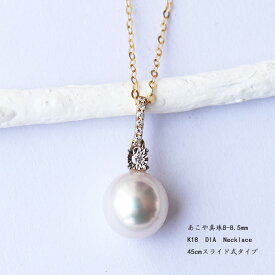 K18 あこや真珠 DIA ネックレスダイア akoya necklace D0.04ct 8pcs