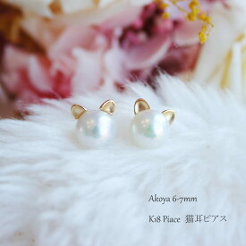 K18 あこや真珠 猫耳 pearl ピアスakoya piace 可愛い