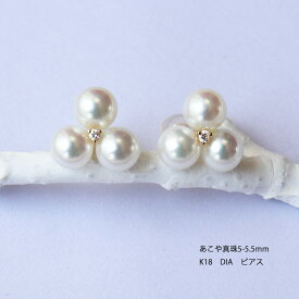 K18 あこや真珠　3粒　ダイヤ　ピアス　気品　上品　アコヤ真珠
