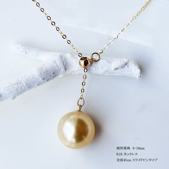 楽天市場】K18 南洋真珠9-10mm Y型ネックレスsouthsea pearl 