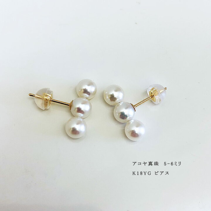 楽天市場】アコヤ真珠 Akoya K18 5-6ミリ 3粒ラインピアス : パール優美
