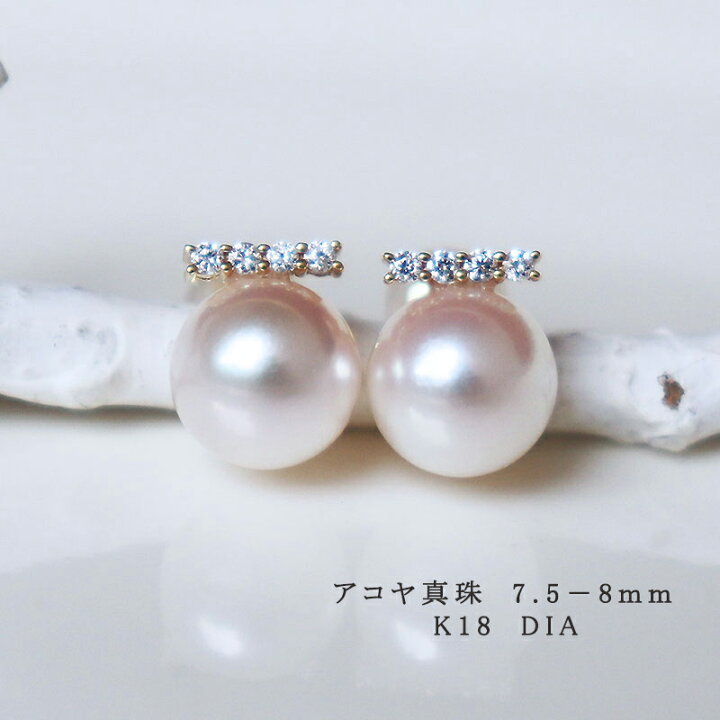 楽天市場】アコヤ真珠 Akoya 7.5-8ミリ K18 DIA バランスピアス 0.08ct 