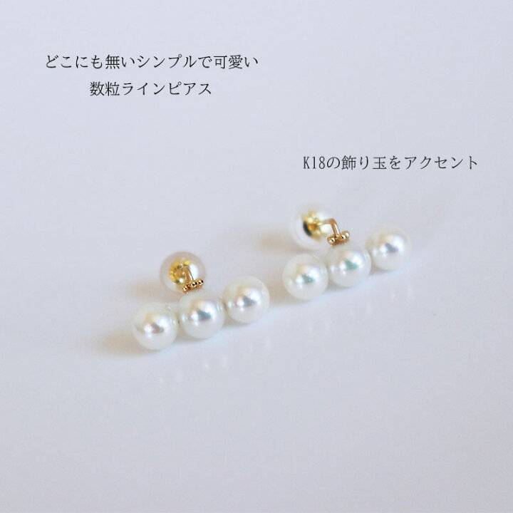 楽天市場】あこや真珠 ピアス K18YG 5-6mm 数粒ラインピアス  