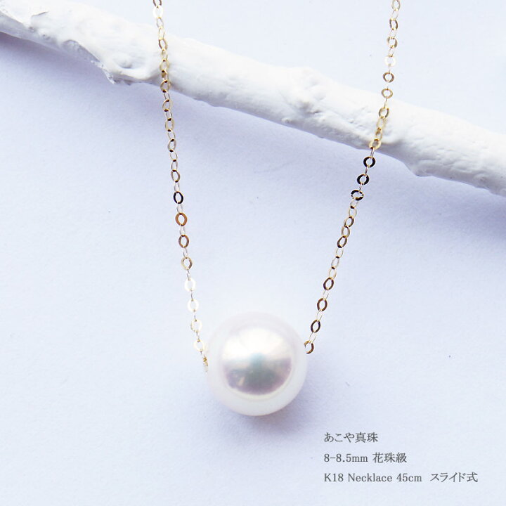 P189高品質アコヤ真珠SVピンスライドスルーペンダント8.5～9.0 