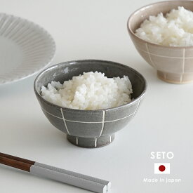 【最強配送】瀬戸焼 ご飯茶碗 茶碗 ごはん茶碗 日本製 電子レンジ対応 食洗機対応 おしゃれ かわいい 格子模様 陶器 食器 和食器 北欧 和モダン キッチン雑貨 キッチングッズ