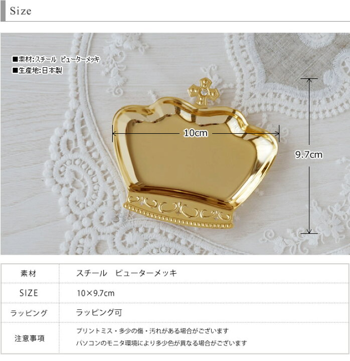 楽天市場 アクセサリートレイ クラウン ゴールド トレー 王冠 かわいい おしゃれ 小物入れ インテリア Pease