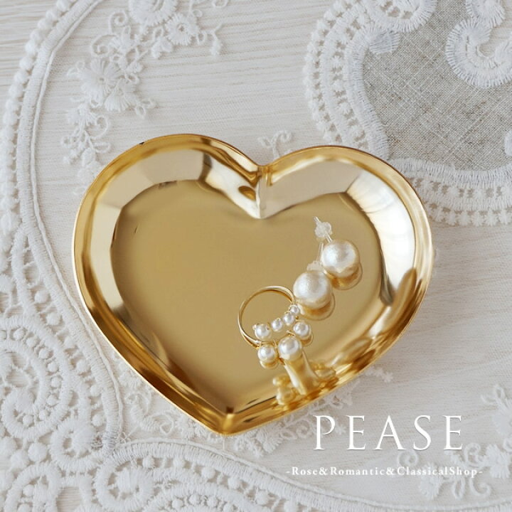 楽天市場 ゴールド ハート トレイ アクセサリートレイ 小物置き 小物入れ かわいい おしゃれ インテリア 北欧 Pease