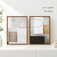【マラソン5%OFFクーポン】【マラソン全品10%OFF】アートポスター フレーム付き 40×30cm 北欧 モダン 抽…