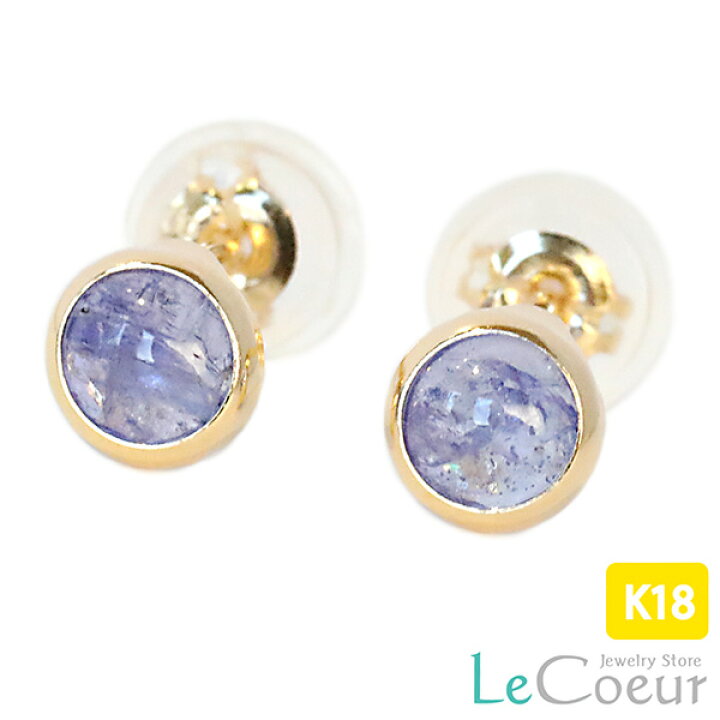 楽天市場】人気 スタッドピアス k18 タンザナイトカボションピアス 12 