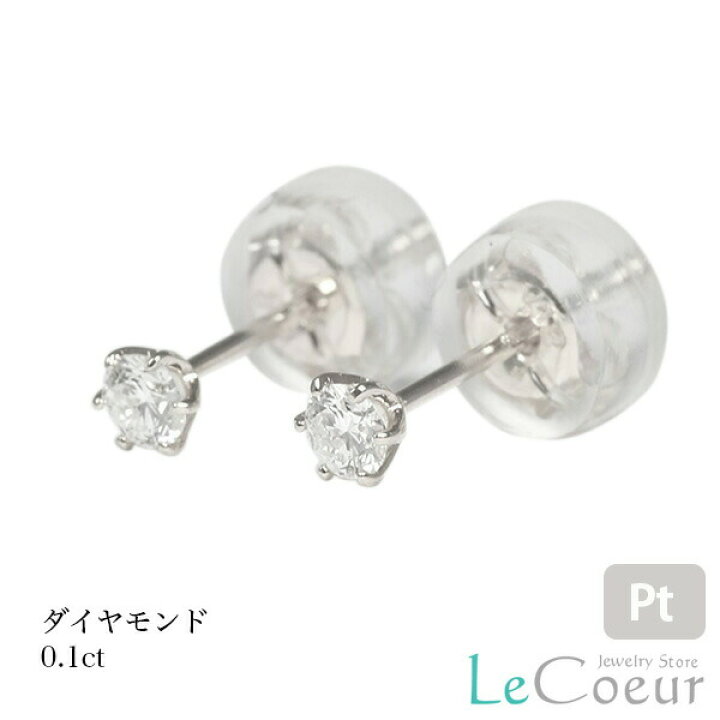 楽天市場】人気 天然ダイヤモンド ピアス プラチナ 一粒 ピアス 0.1ct  
