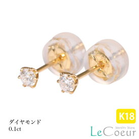 【20％OFFクーポン利用で】誕生石 ピアス ダイヤモンドピアス K18ゴールド スタッドピアス 4月 レディース メンズ 女性 男性 プレゼント 一粒 ピアス シンプルピアス 一粒 0.1ct 小ぶり 可愛い 初心者 お仕事 フォーマル ワンポイント プレゼ