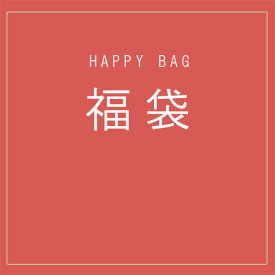 福袋 HAPPY BAG 18K K18 18金 アクセサリー ジュエリー ダイヤモンドピアス パールピアス 可愛いピアス おすすめ ダイヤモンド レディース 女性 カラーストーン 宝石 ゴールド ファッション お試し 高級