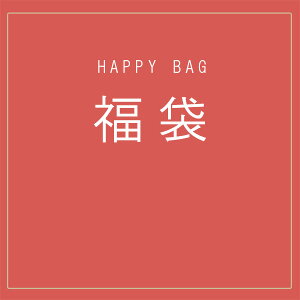 lC  HAPPY BAG 3 sAX  AM[ fB[X Y ꗱsAX t[vsAX t[v p[ AM[Ή Vv WG[ ANZT[ S[h  18K 